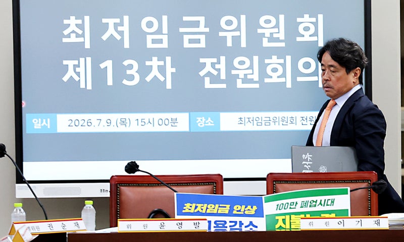 <b>2027년 최저임금</b> 최소 1만530원 이상…14일 재논의