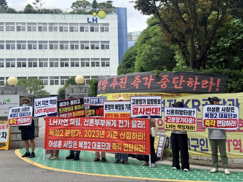 복정2 사전청약 당첨자들 “분양가 폭탄 안 된다”…LH 앞 집회