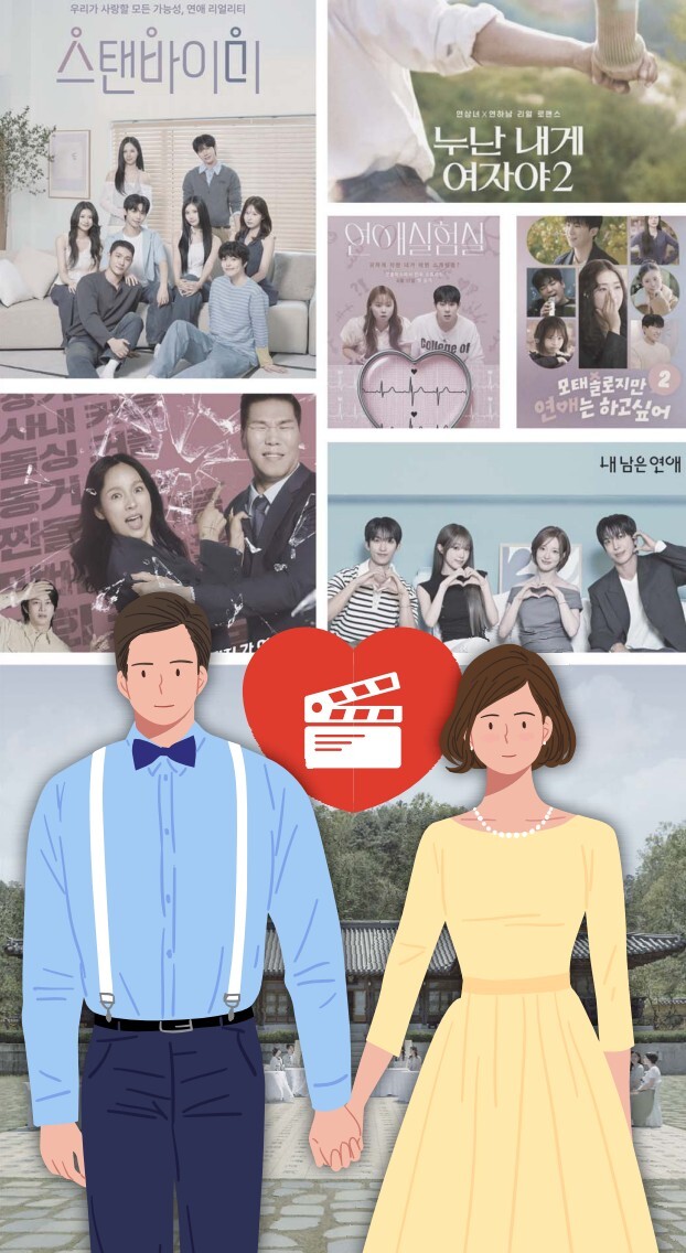 설렘은 스킵, 자극만 포커스…‘<b>연애</b> 리얼리티’ 열풍의 이면