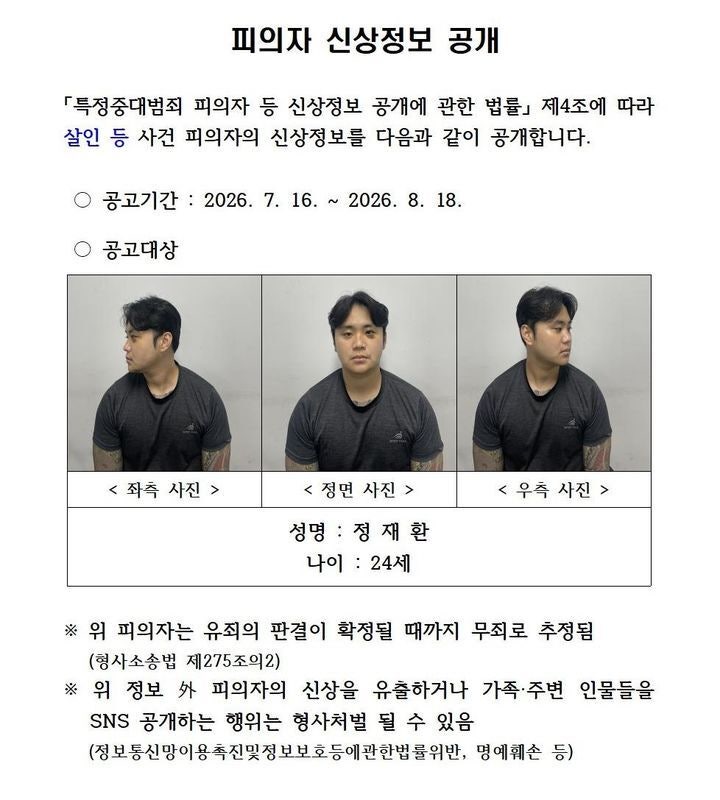 [속보] <b>경산</b>서 <b>친구 살해</b>하고 나체 활보…24살 정재환 신상 공개