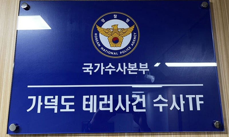 경찰, '<b>가덕도 테러</b> 사건' 수사 6개월만에 "배후 없다" 결론