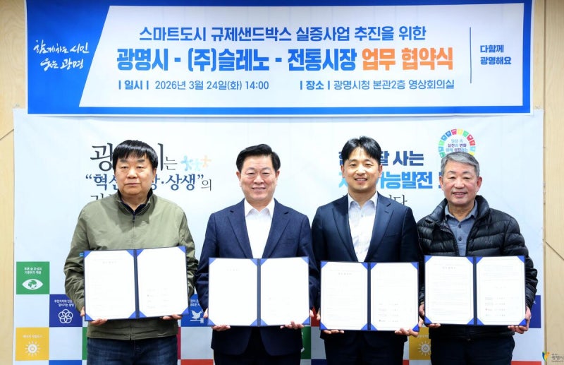 ‘데스밸리’ 넘은 <b>광명</b>시 스타트업…공모 잇따라 선정돼 15억 확보