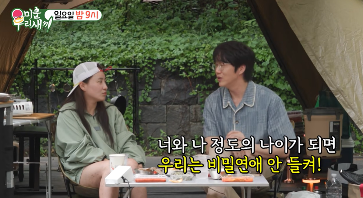 <b>성시경</b>, 조현아에 “너랑 나 정도 <b>나이</b>가 되면 비밀연애는 안 들킨다”