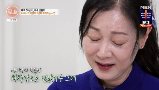 <b>방은희</b>, <b>모친 고독사</b> 고백 “이틀 만에 발견…평생 죄책감”
