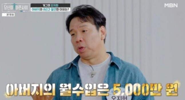 <b>오지헌</b>, 父 90년대 한국사 <b>일타강사</b> "월수입 5000만원…고3 때 부모님 이...