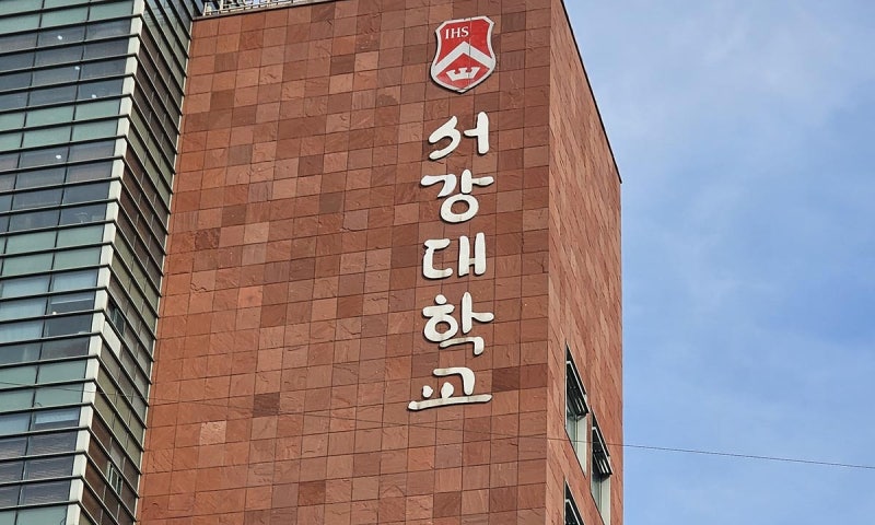 <b>서강대 개인정보</b> 18만건 <b>유출</b>…신원미상 외부공격 추정