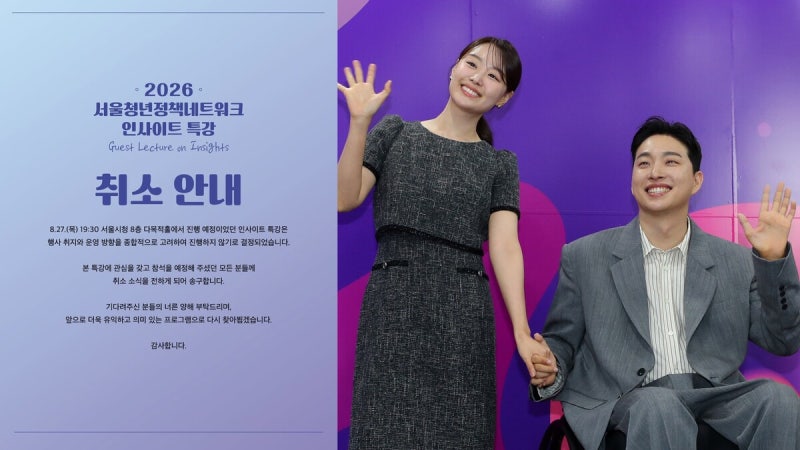 박위, 결국 강연 줄취소…‘KTX CCTV’ 공개 후폭풍