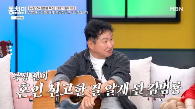 <b>김범룡</b>, 팬이 몰래 혼인신고…“결혼한 아내가 둘째 부인됐다”