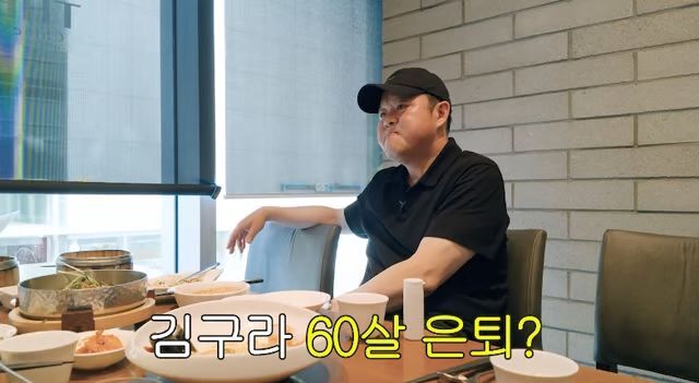 <b>김구라</b> “<b>은퇴 목표</b>는 60세…죽을 때까지 일할 생각은 없어”