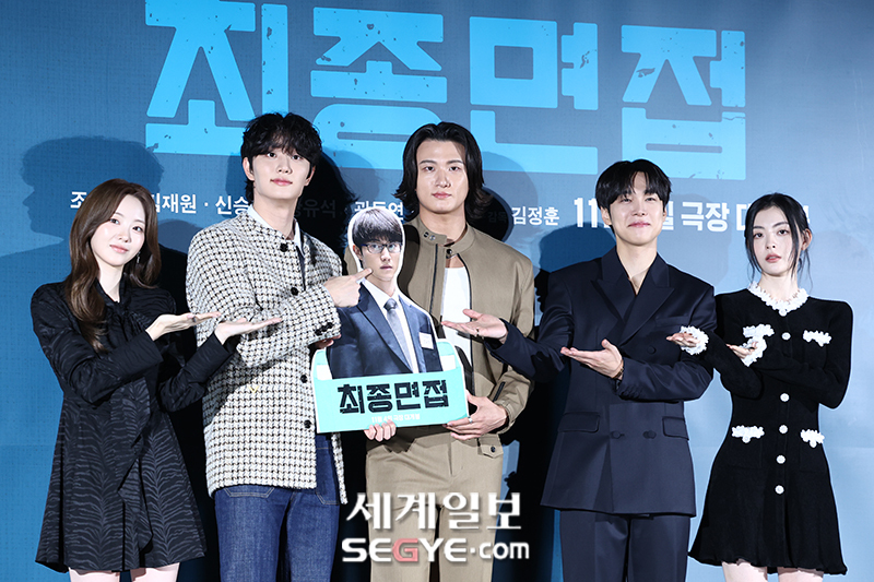 [포토] 영화 '<b>최종면접</b>' 주역들 한자리에