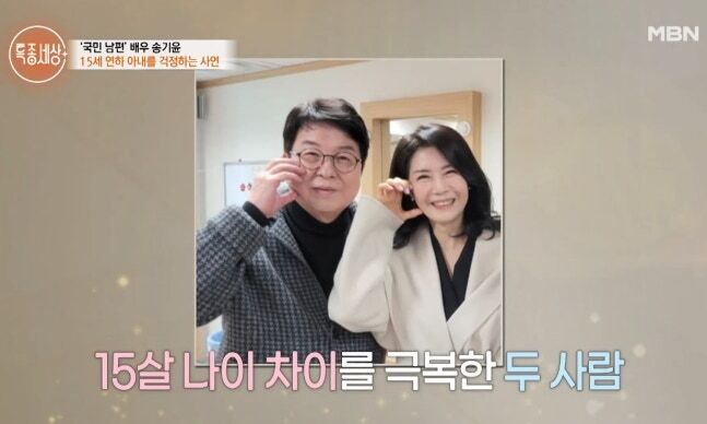 배우 <b>송기윤</b>, 15세 연하 <b>아내</b> 김숙진 공개…“늘 애인 같은 느낌”