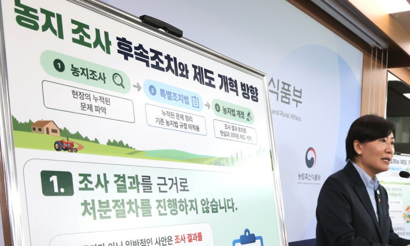‘농지 강탈 공포’ 확산에 농심 이반… <b>정부</b>, <b>처분</b> 면제로 후퇴 [농지...