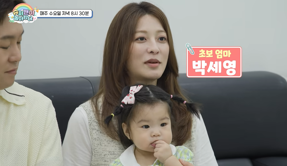 4년 공백 깨고 육아 예능으로 컴백한 워킹맘 박세영
