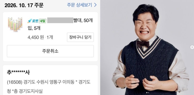 추미애 지사 사무실에 ‘빨대’ 보낸 <b>개그맨</b>…“웃프고 참혹한 현실”