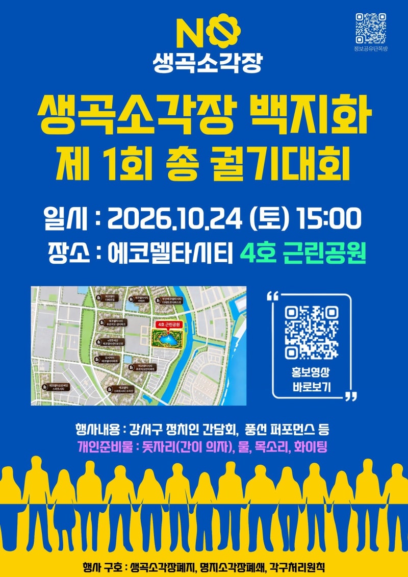 부산 강서구 주민 3000명, 생곡 소각장 건립 반발 총궐기 예고