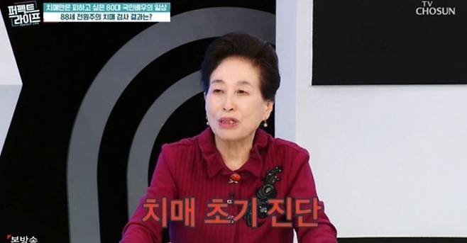 <b>전원주</b>, 치매 전 단계 <b>경도인지장애 고백</b>…“소중한 사람들 잊을까 무서...