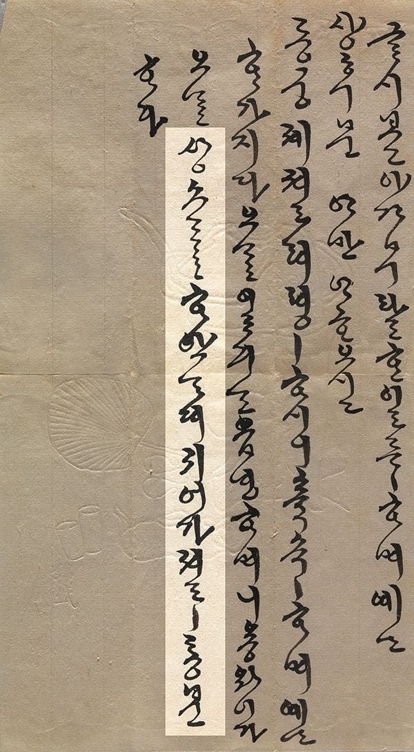 “나에게 존호 불가라 한 이용원 상소가 절절히 통분하다”(1883년 7월) /국립고궁박물관