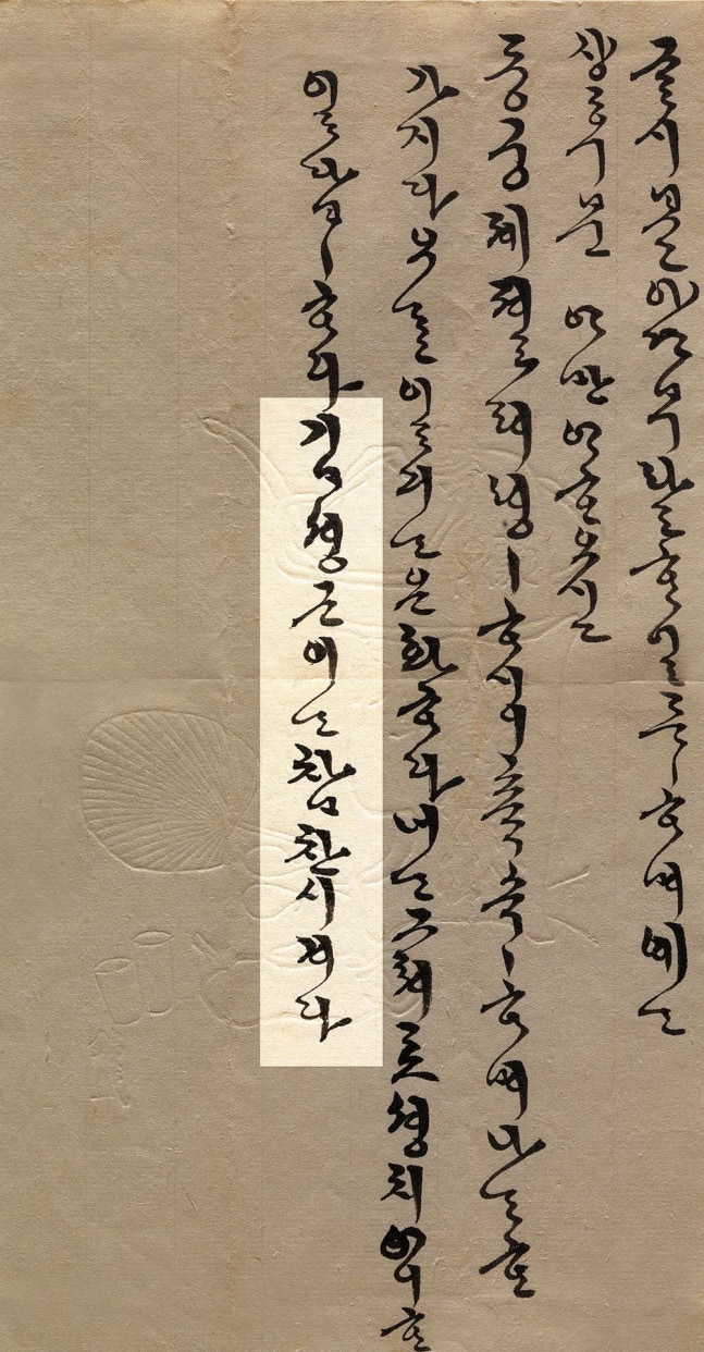 “김성근이는 참찬(장관) 시켰다.”(1892년 4월 4일) /국립고궁박물관