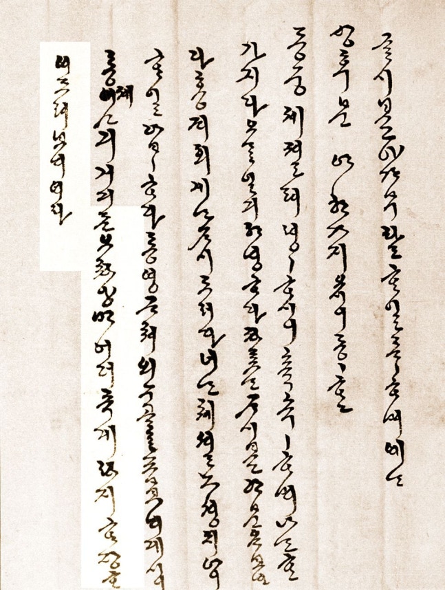 ‘통영 통제사 편으로 5000냥을 만들어 보내라’ /한국학중앙연구원