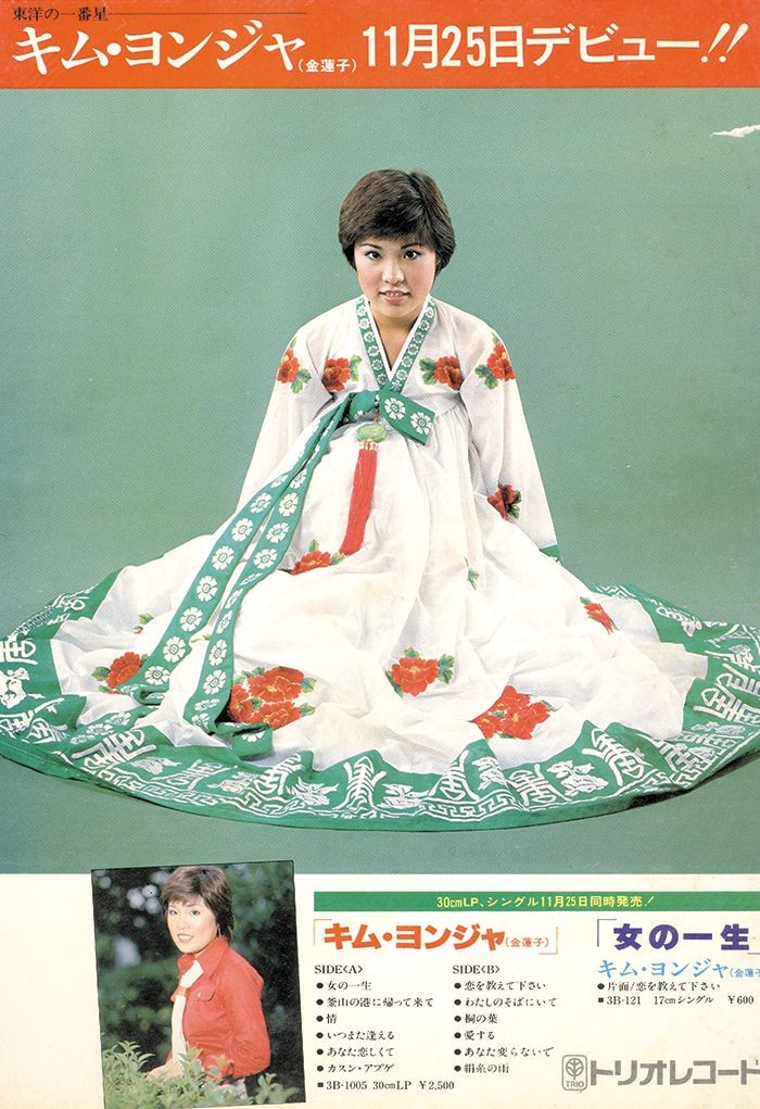 김연자 “일본 활동 38년간 의상은 항상 한복… 날 지키는 ‘갑옷’입니다”
