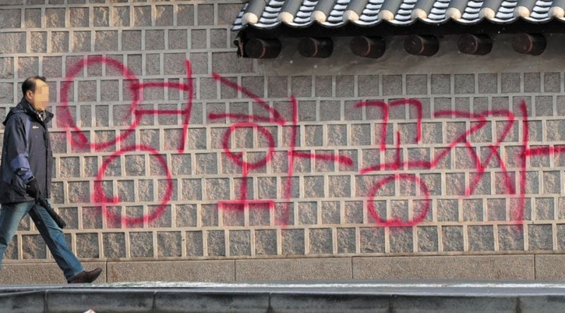 “10만원 받고 <b>경복궁</b>에 <b>낙서</b>”...<b>10대</b> 남녀에 누가 테러 사주했나