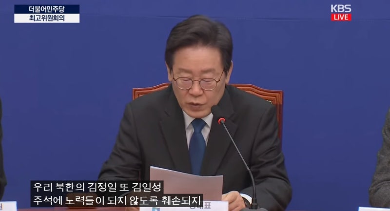<b>이재명</b> “우리 <b>북한</b> 김일성·김정일의 노력”… 속기록에선 ‘우리’ 뺐다