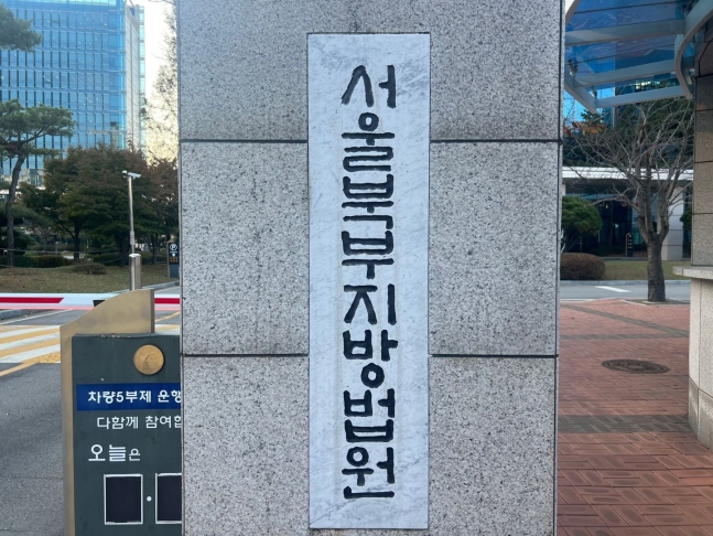 서울 북부지법 전경 /뉴스1