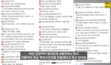 ‘한국 최대 여성 전용 온라인 커뮤니티에서 주한미군들의 성적(性的) 특징 등 민감한 정보가 담긴 문건과 사진·영상이 공유되고 있다’는 폭로가 미국 소셜미디어 ‘레딧’에서 일부 증거와 함께 제기됐다. /유튜브 영상 캡