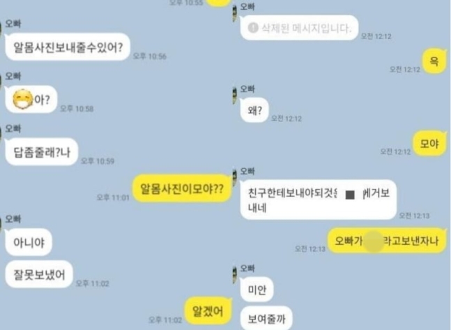 B군이 A양에게 보낸 메시지. /온라인 커뮤니티