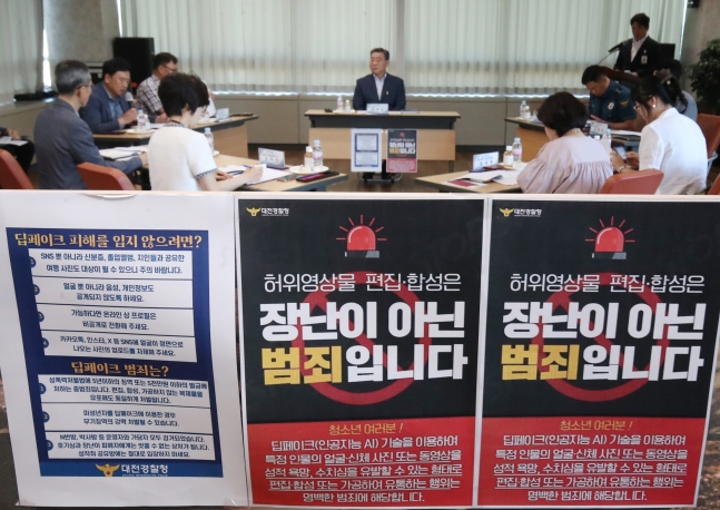 8월 30일 대전경찰청에서 경찰,<BR> 대전시,<BR> 대전시교육청 등 유관기관 관계자들이 딥페이크 성 착취물 관련 범죄 집중단속 회의를 하고 있다.<BR>/뉴스1