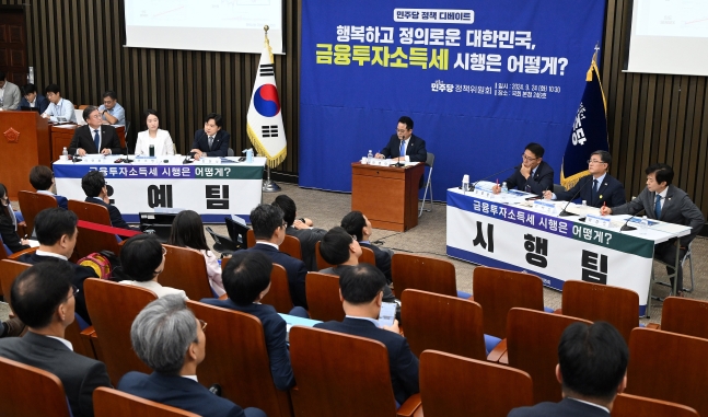24일 오전 국회에서 열린 더불어민주당 정책 디베이트  '행복하고 정의로운 대한민국, 금융투자소득세 시행은 어떻게?에서 토론자들이 금투세 시행팀과 유예팀으로 나눠 토론하고 있다./이덕훈 기자