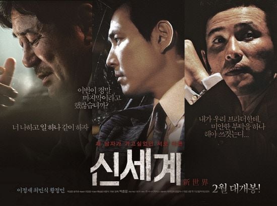 영화 '신세계' 속 신입경찰 이자성(이정재)은 범죄 조직 '골드문'에 잠입해 내부 자료를 빼돌린다. /NEW