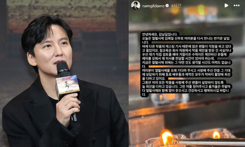 <b>김남길</b>, 논란의 ‘<b>참교육</b>’ <b>출연</b>?…“팬들 실망시키지 않겠다”