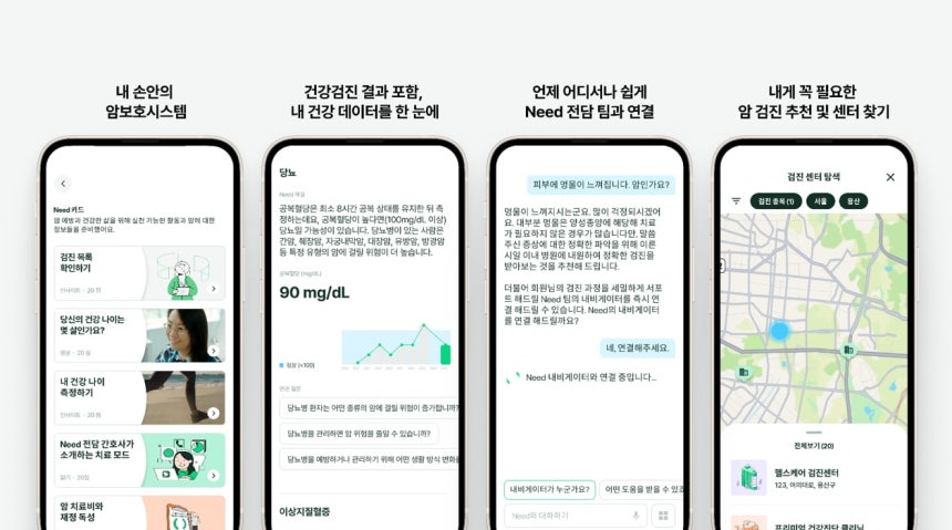 미 실리콘밸리 스타트업 '니드'가 국내에 선보인 '암보호시스템'으로 특정 암 보험 상품에 가입한 피보험자들이 사용할 수 있다./니드