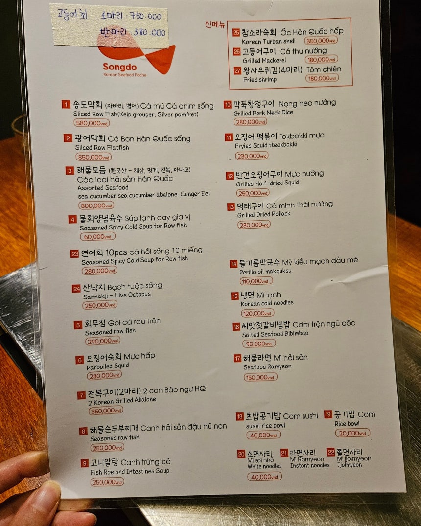 베트남 호찌민시의 한 횟집 메뉴판. 한국어로 메뉴가 다 적혀있다. /호찌민=이미지 기자