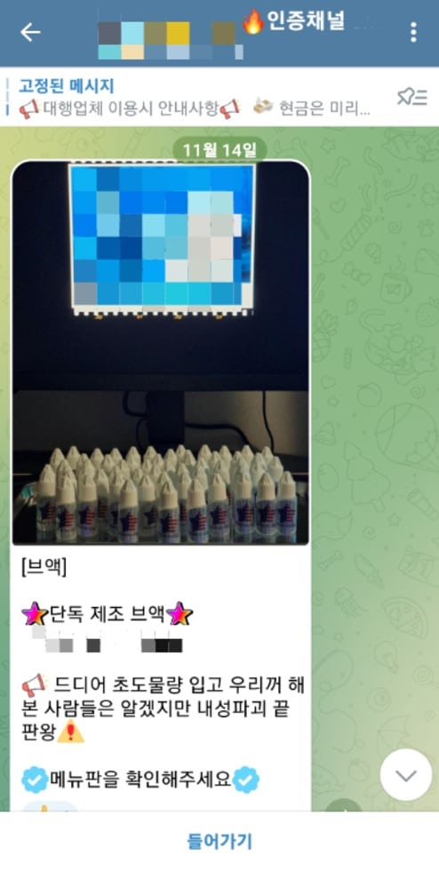 <b>텔레그램</b>으로 1만명 투약분 <b>마약</b> 밀수‧유통 조직 총책 구속 기소