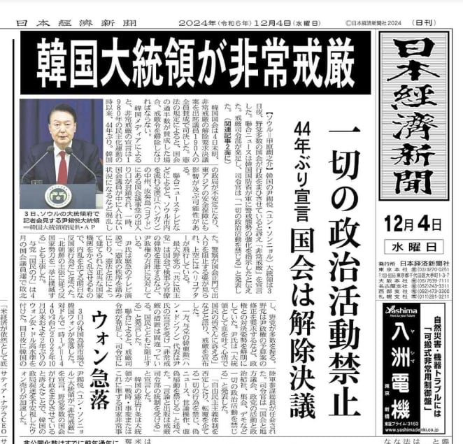 일본 니혼게이자이신문(닛케이) 4일 자 1면 톱기사. /연합뉴스