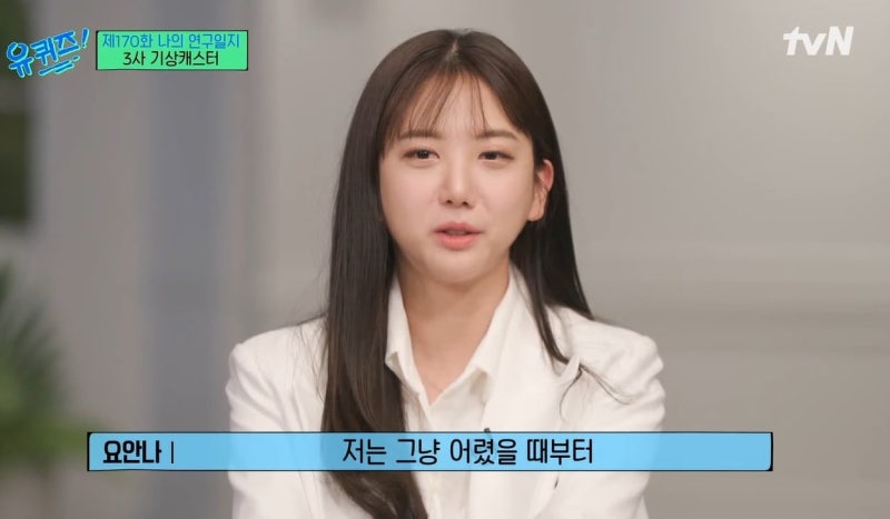 ‘유퀴즈’ 나온 기상캐스터 <b>오요안나</b>, 9월 <b>사망</b>… 비보 뒤늦게 알려져