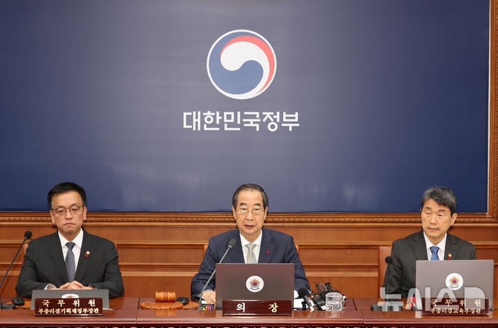 <b>한덕수 권한대행</b>, 국무회의 개최… 비상 <b>국정 운영</b> 논의