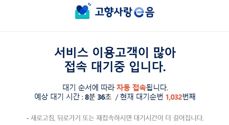 30일 연말정산을 준비하는 직장인들이 한꺼번에 몰리면서 고향사랑e음 사이트 접속 지연이 하루 종일 빚어졌다./고향사랑e음