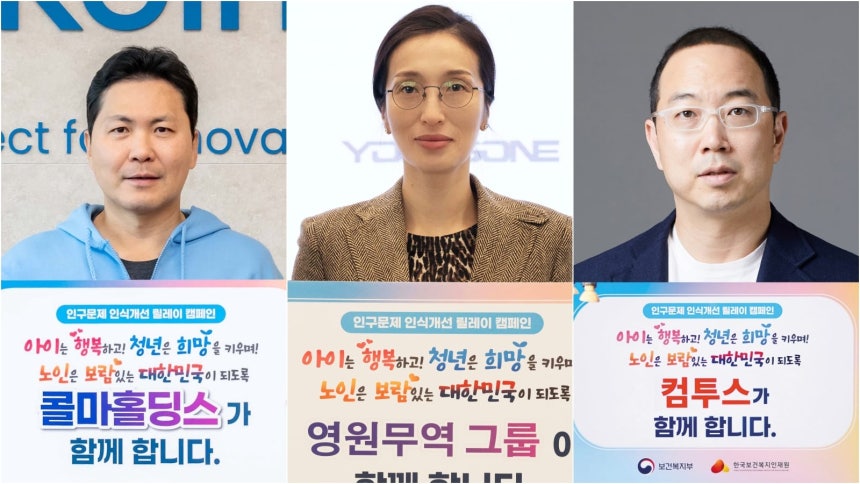 원본보기  윤상현 콜마그룹 부회장이 지난해 12월 26일 ‘인구 문제 인식 개선을 위한 릴레이 캠페인’에 참여했다(왼쪽 사진). 가운데 사진은 성래은 영원무역그룹 부회장이 지난달 15일 윤 부회장에 이어 캠페인에 동참한 모습. 오른쪽 사진은 송병준 컴투스 의장의 평소 모습과 컴투스가 지난 7일 캠페인에 동참하면서 공개한 팻말 사진을 합친 것./콜마그룹·영원무역그룹·컴투스