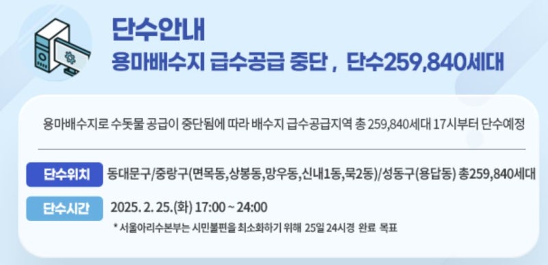 서울 <b>중랑</b>·<b>동대문</b>·<b>성동</b>구 26만가구 <b>단수</b>