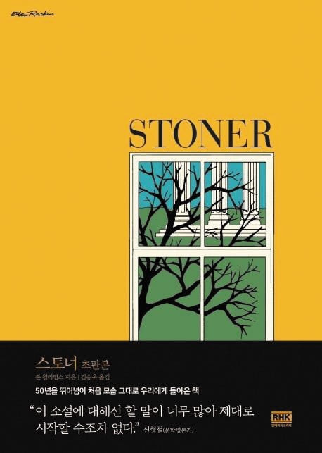 [요즘 서점가] 쇼츠 영상 힘입어 역주행… 美 소설 ‘스토너’ 종합 1위