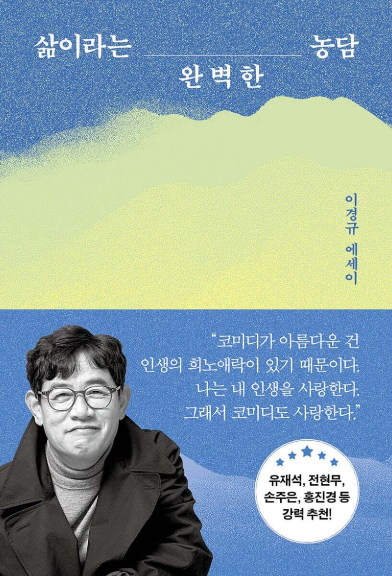예능대부의 이기는 법 “70%만 보여주며 버텨라”