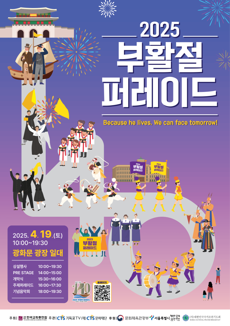 “분열의 광화문을 화합으로” 내달 19일 부활절 퍼레이드