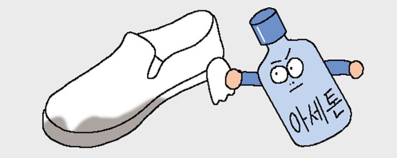 [리빙포인트] 고무 실내화 찌든 때엔 아세톤
