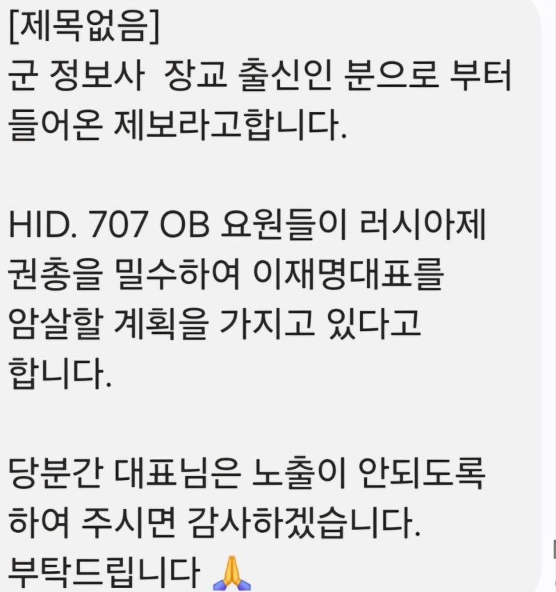 경찰 “<b>이재명</b> 살해 협박 관련 첩보수집 강화·<b>신변보호</b> 협의中”