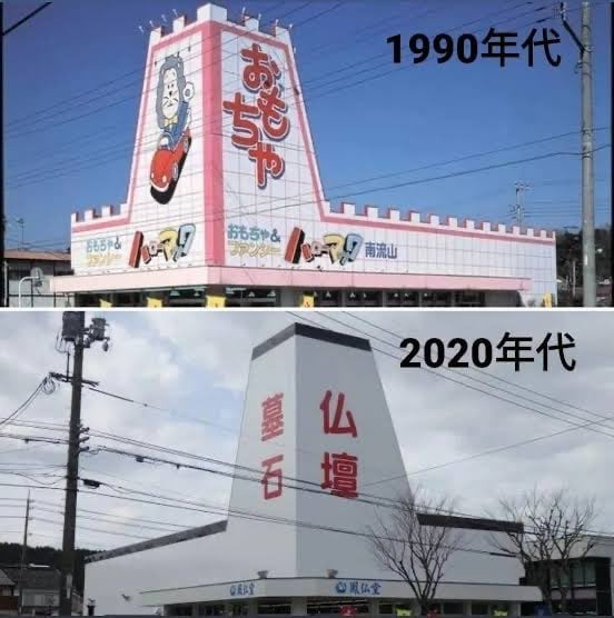일본의 한 건물이 1990년대 어린이 시설(위)에서 2020년대 납골당으로 바뀐 모습./엑스(X·옛 트위터)