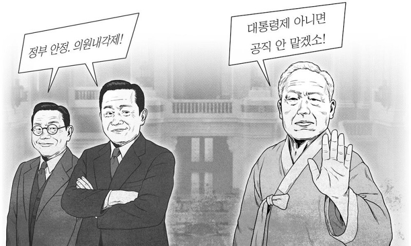 압도적 지지 받은 이승만 대통령도 국회에 발목 잡혔다