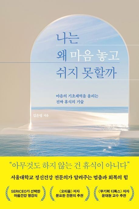 마음 주치의는 말한다 “유튜브는 휴식이 아니에요”